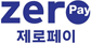 제로페이
